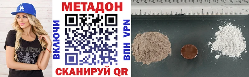 Метадон methadone магазин продажи гидра tor Приволжск